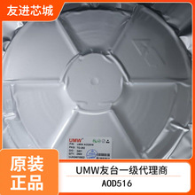 ԭװ��ƷUMW/��̨ AOD516 TO-252 ��ЧӦ�� UMW��̨�뵼��