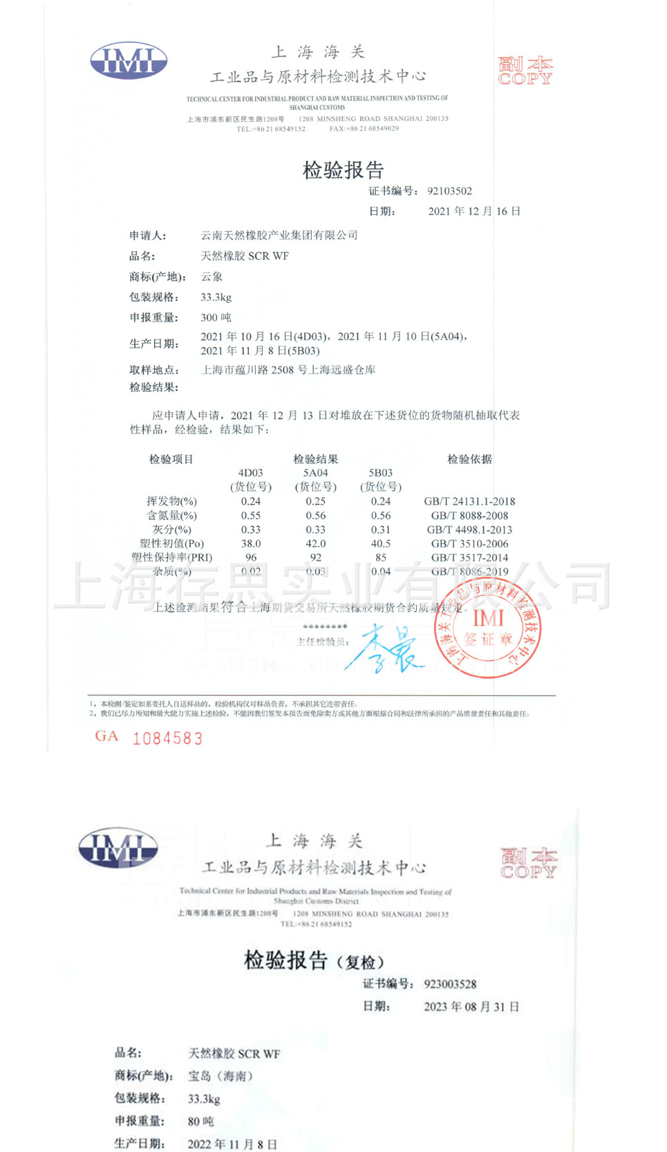 标准橡胶详情页_02