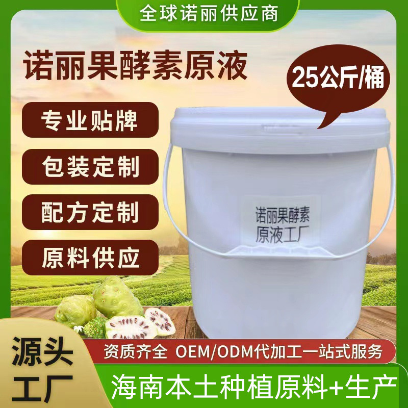 Hainan Noni Fruit Enzyme Noni Juice Concentrate Manufacturer Noni Juice O/Em Label/Brand Factory Processing/Gia Processing Factory