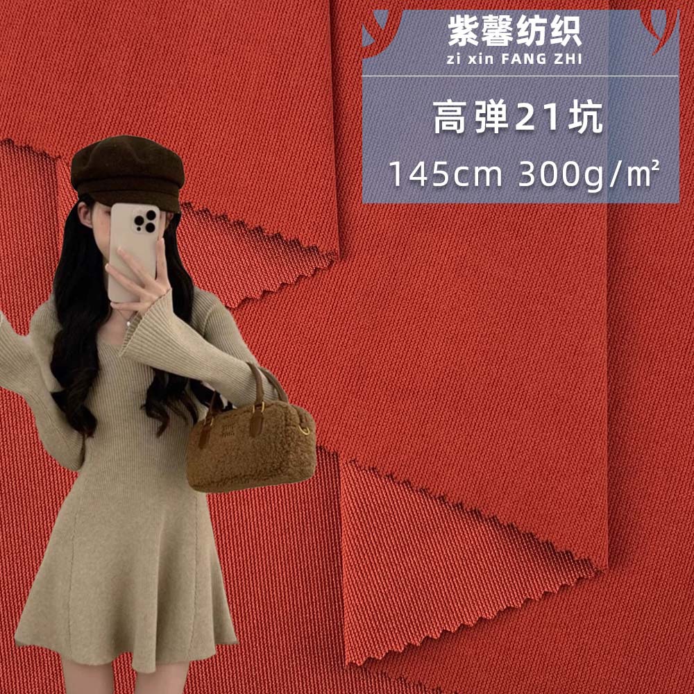高弹21坑 300g全涤时尚中厚连衣裙休闲裤服装梭织面料 现货批发