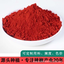 批发甜椒粉 中辣辣椒粉红辣椒粉60目厂家直销 商用 辣椒粉辣椒面1