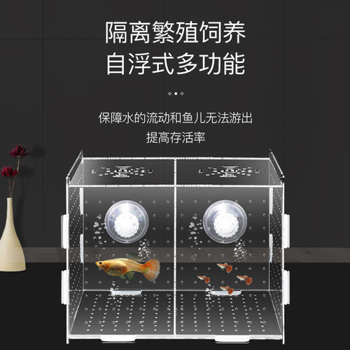 Guppy breeding box, hatching box, acrylic fish tank isolation box, spawner, fish egg breeding box, small fish delivery room