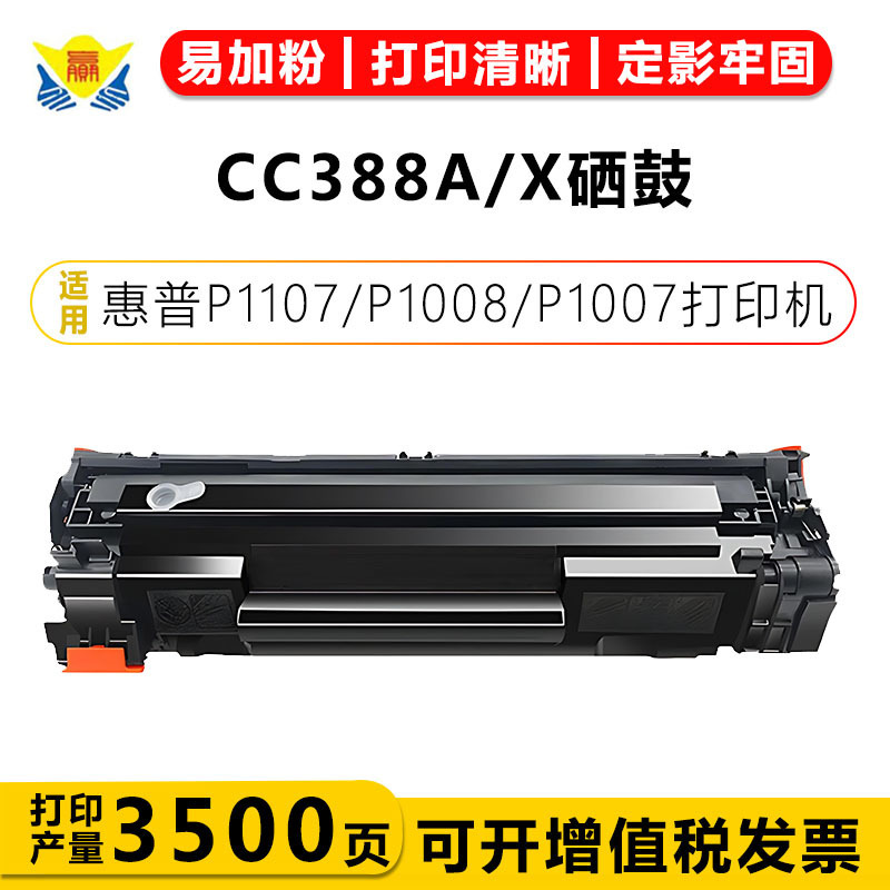 Suitable for Hp Cc388A Toner Cartridge, Easy to Refill, High Capacity, Compatible with P1007/1106/126A Printer Toner Cartridges Suitable for Hp Cc388A Toner Cartridge, Easy to Refill, High Capacity, Compatible with P1007/1106/126A Printer Toner Cartridges