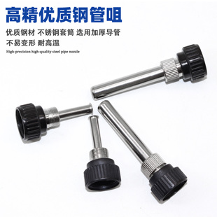 936 Temperature-Adjustable Soldering Station Soldering Iron Accessories High-Temperature Casing Stainless Steel Pipe Nut 907 Soldering Iron High-Temperature Casing Three-Piece Set