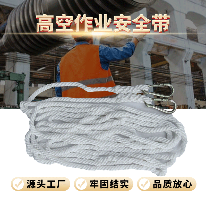 10米高空安全绳 户外作业安全绳 高空作业安全带