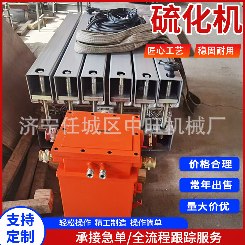 矿用电动硫化机 全自动平板硫化机 电热式硫化机