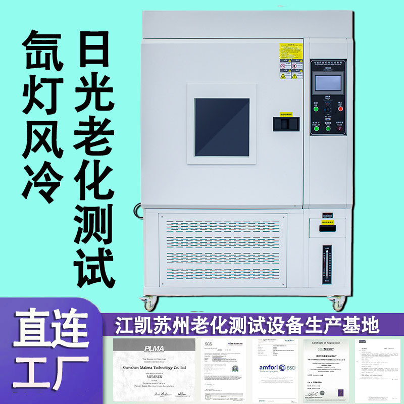 橡胶老化风冷式疝灯测试箱氙灯老化试验箱全光谱氙灯老化设备