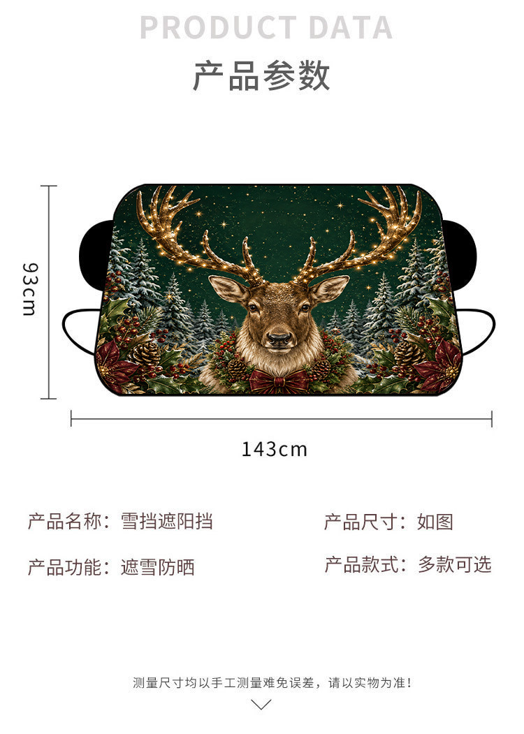 Christmas reindeer car windshield snow shield, suitable for both winter and summer, snow cover, frost protection, sun protection, heat insulation, and sunshade car cover