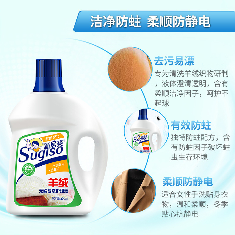 Xinjushuang cashmere special laundry detergent cashmere sweater detergent silk wool net wool coat cleaning agent factory direct sales