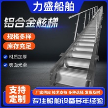 铝合金伸缩船用舷梯 铝船用跳板码头梯 船舶铝质舷梯岸梯登乘梯