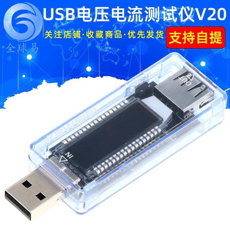 USB电压电流表 功率 容量移动电源测试检测仪 电池容量测试仪V20