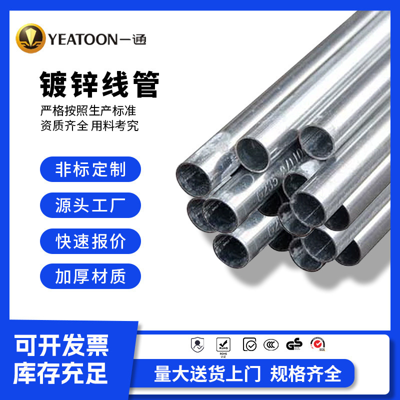 广东一通线管 KBG/JDG穿线管20管金属热镀锌走线铁线管可弯电线管
