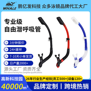 Cross-Border Swimming and Diving Snorkel, Snorkeling and Free Diving Snorkel, Special Training Mouthpiece, Adult Men's and Women's Respirator
