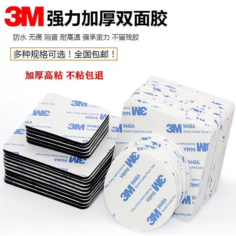 3M双面胶强粘 eva泡棉海绵双面胶公仔摆件固定胶瓷砖墙面固定贴