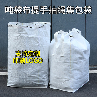 Express logistics transfer set bag thickened wear-resistant beam set bag super large capacity handle ton bag cloth set bag