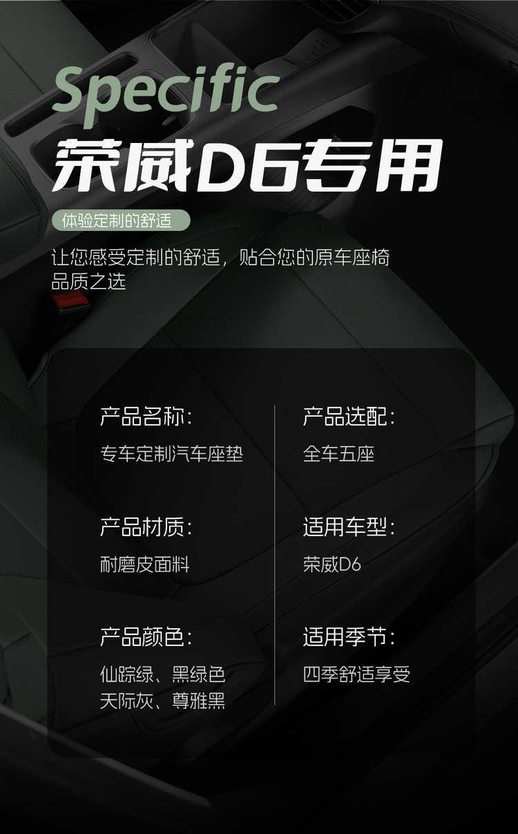 2026 Roewe D6 car seat covers, available for the 450 Premium Edition, Smart Edition, and 520 Comfort Edition, with all-season, fully enclosed seat cushions