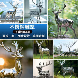 不锈钢雕塑动物鹿镜面工艺品广场公园创意大型几何金属摆件定制