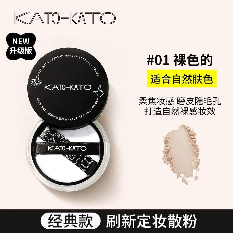 KATO散粉3.0迭代版黑盒定妆粉蜜粉饼持久学生防水防汗不脱妆正品|undefined