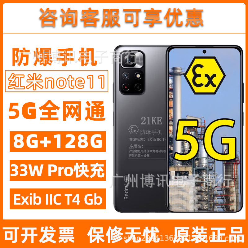 适用防爆手机红米note11石油石化工业煤矿防摔智能三防手机5G安卓