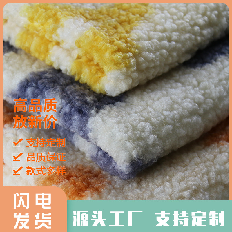 厂家批发印花阿尔泰羊绒 仿羊圈绒羊羔毛服装地毯玩具 颗粒绒面料