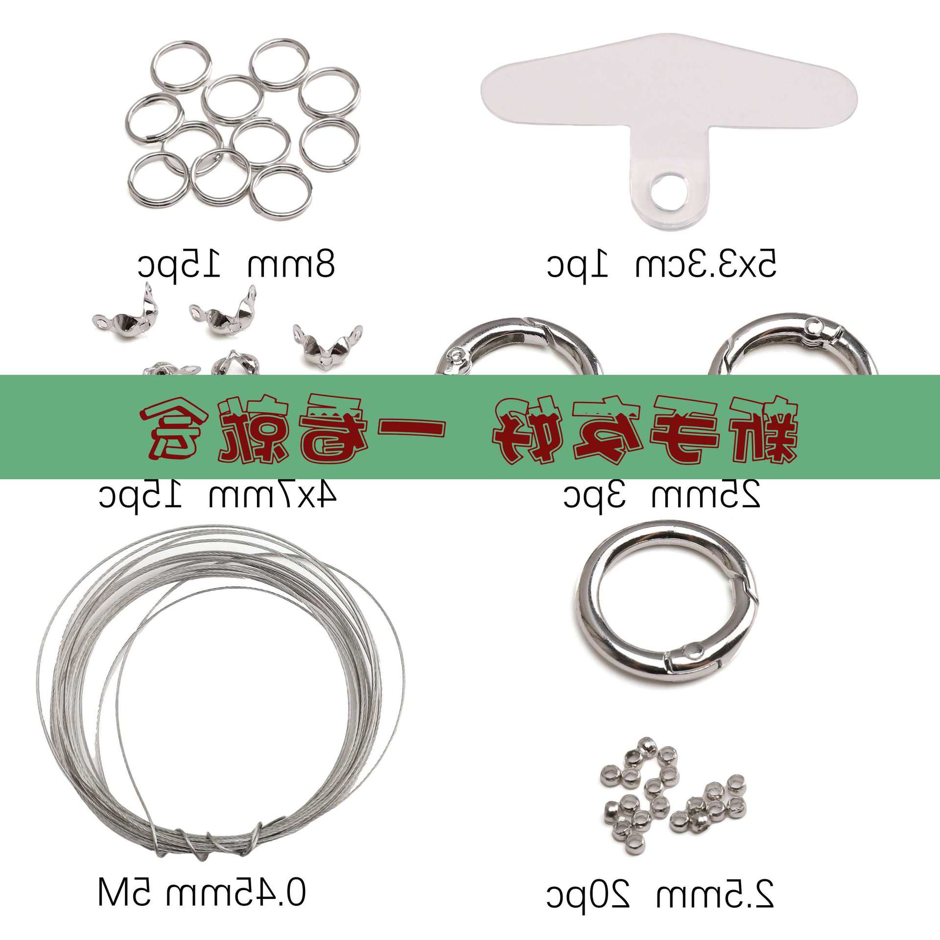 【手机链材料包】新手diy手工手机链材料包定位珠包扣双圈钢丝线