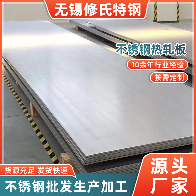 厂家供应 304不锈钢热轧板 316L不锈钢板激光切割贴膜 规格全