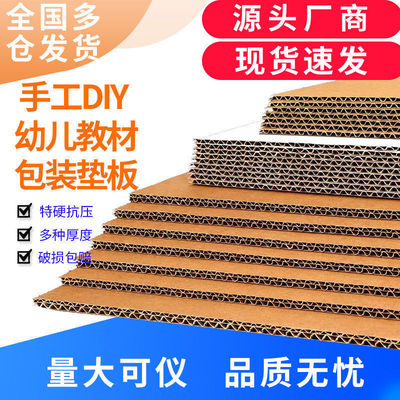 瓦楞纸板卡硬厚纸皮DIY手工儿童垫板隔板环创猫抓板模型板壳