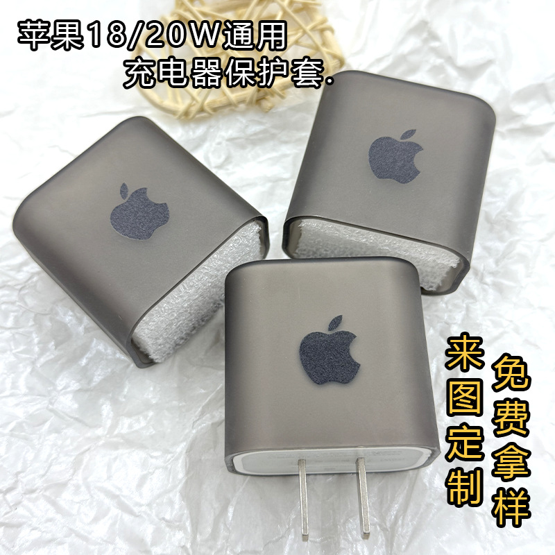 适用苹果20/18wiphone充电器保护套充电头防刮套简约黑色软壳防折