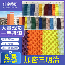 大量现货双底加密三明治网眼布小孔双层箱包鞋材座椅面料