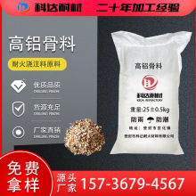 厂家现货  高铝骨料 炉膛灶台砌筑用 耐火骨料  耐温高不易开裂