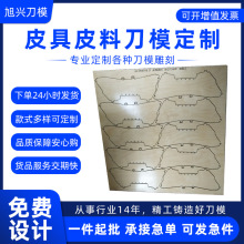 皮具皮料刀模定做切割皮具模型包包皮鞋刀模皮革刀模版型定制批发