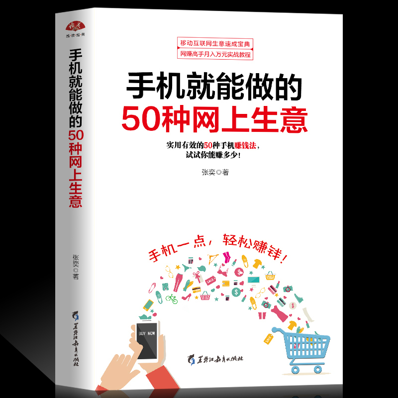 Genuine mobile phones can do 50 kinds of online business combat strategy summary, network part-time electronic business Genuine mobile phones can do 50 kinds of online business combat strategy summary, network part-time electronic business