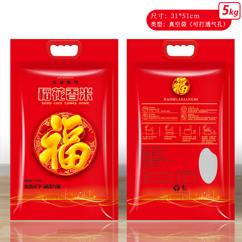 5 / 8 / 10kg arroz rosa doble arroz Xifu arroz flor fragante bolsa de embalaje de bienestar de boda al por mayor