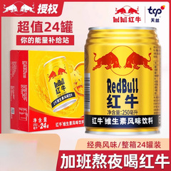 Red-Bull红-牛维生素风味饮料24罐装超市便利店批发服务区饮品