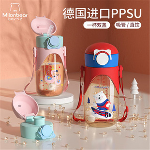 Milun bear ppsu children's water cup primary school children's kindergarten baby suction tube summer kettle a cup of dual-purpose water Cup