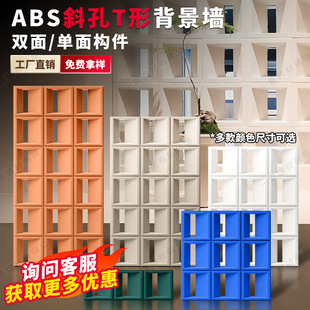 Inclined hole T-shaped ABS hollow brick net red cement component door head background wall double-sided partition hollow construction of nine palace lattice