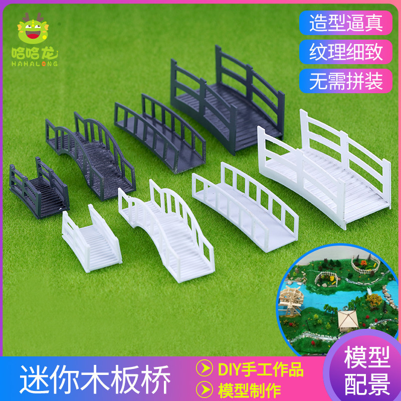 diy手工沙盘建筑模型材料场景微景观迷你小桥拱桥直桥木板桥