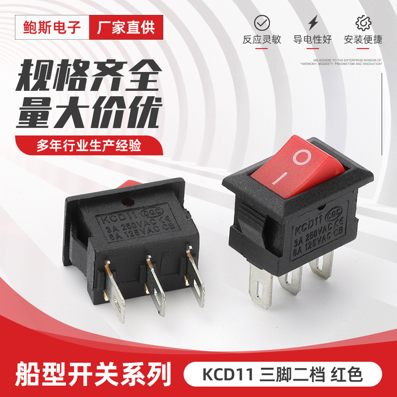 KCD11 三脚二档 红船形开关 15*10mm电源翘板小船型开关电源开关