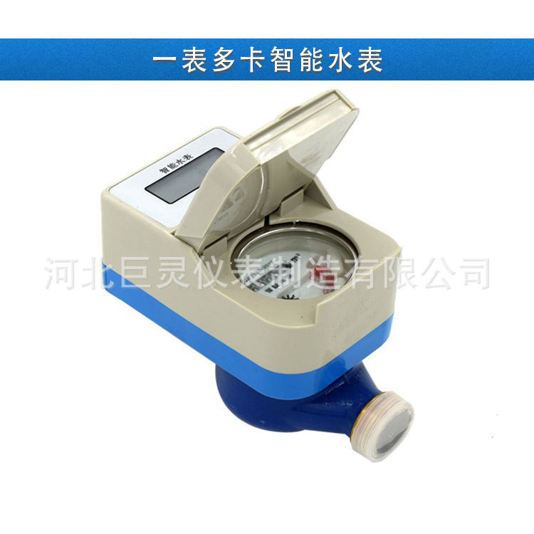 一表多卡智能水表 3表合一/4表合一水表 一卡通水表M1高频卡水表