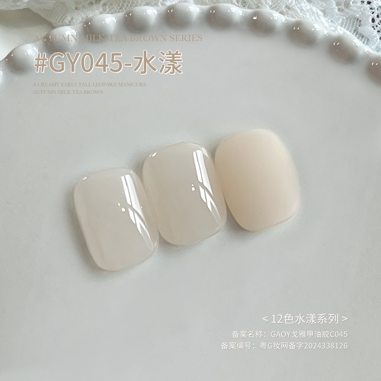 Gaoy Goya serie de esmalte de uñas 2026 nuevo rojo en línea mostrando blanco a través del hielo desnudo salón de uñas especial