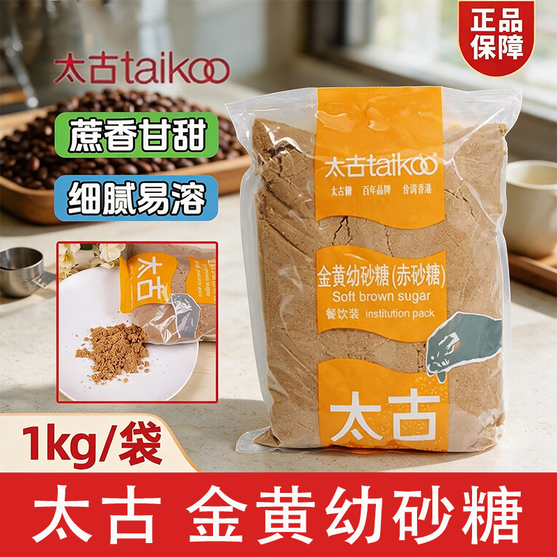 Taikoo Golden Granulated Brown Sugar, Fine Granules, Easy to Dissolve, for Cakes, Breads, Milk Tea, Coffee, Coffee Companion, Coffee Baking Ingredients Taikoo Golden Granulated Brown Sugar, Fine Granules, Easy to Dissolve, for Cakes, Breads, Milk Tea, Coffee, Coffee Companion, Coffee Baking Ingredients