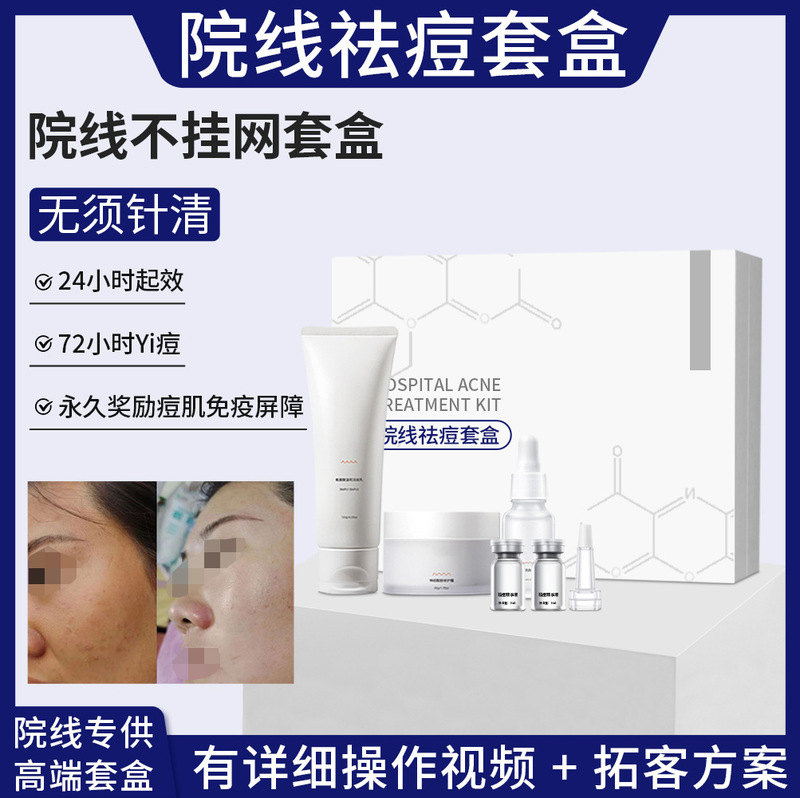 院线专供祛痘护理套美容院专供收缩毛孔提亮肤色去除粉刺抗痘抑菌