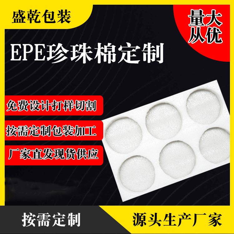 epe白色珍珠棉内衬减震打包泡沫棉加工异形EPE珍珠棉泡沫填充
