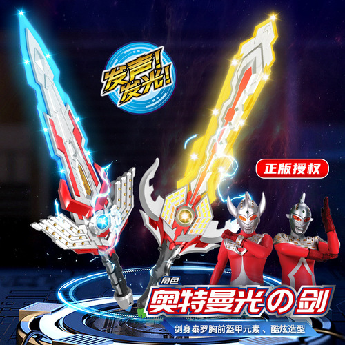 Kinjiang Taro Seven Ultraman Breastplate Sound Light Sword Luminous Sound Weapon Toy Boy Gift Box Gift