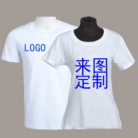 欧码纯棉t恤衫定制美码短袖广告衫印logo字活动文化衫工作服订做