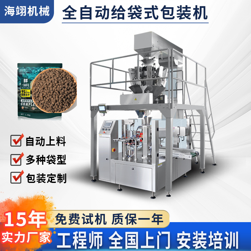 颗粒块状给袋机狗粮猫粮宠物零食全自动给袋包装机械全自动包装机