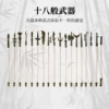 18 varied weapons