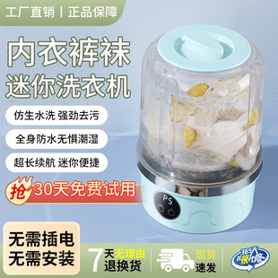 New Wireless Portable Mini Laundry Cup Underwear Washing Machine Small Smart Sock Washing Machine
