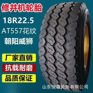 ��Ʒ������{18R22.5�޾��C����݆̥  445/425/65R22.5�͹�܇݆̥