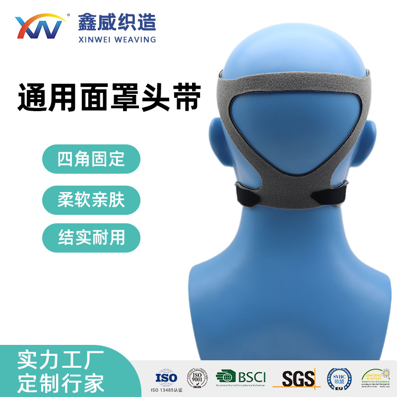 CPAP headgear four-corner fixation one-piece molding manufacturer spot thin breathable universal CPAP mask strap